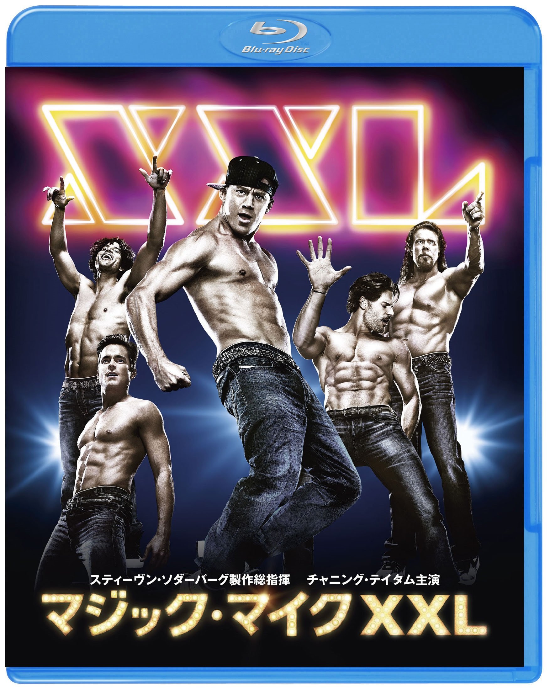 Amazon.co.jp: マジック・マイク XXL ブルーレイ&DVDセット(初回仕様/2
